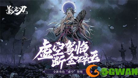 影之刃3虚空暗源心法练度顺序推荐