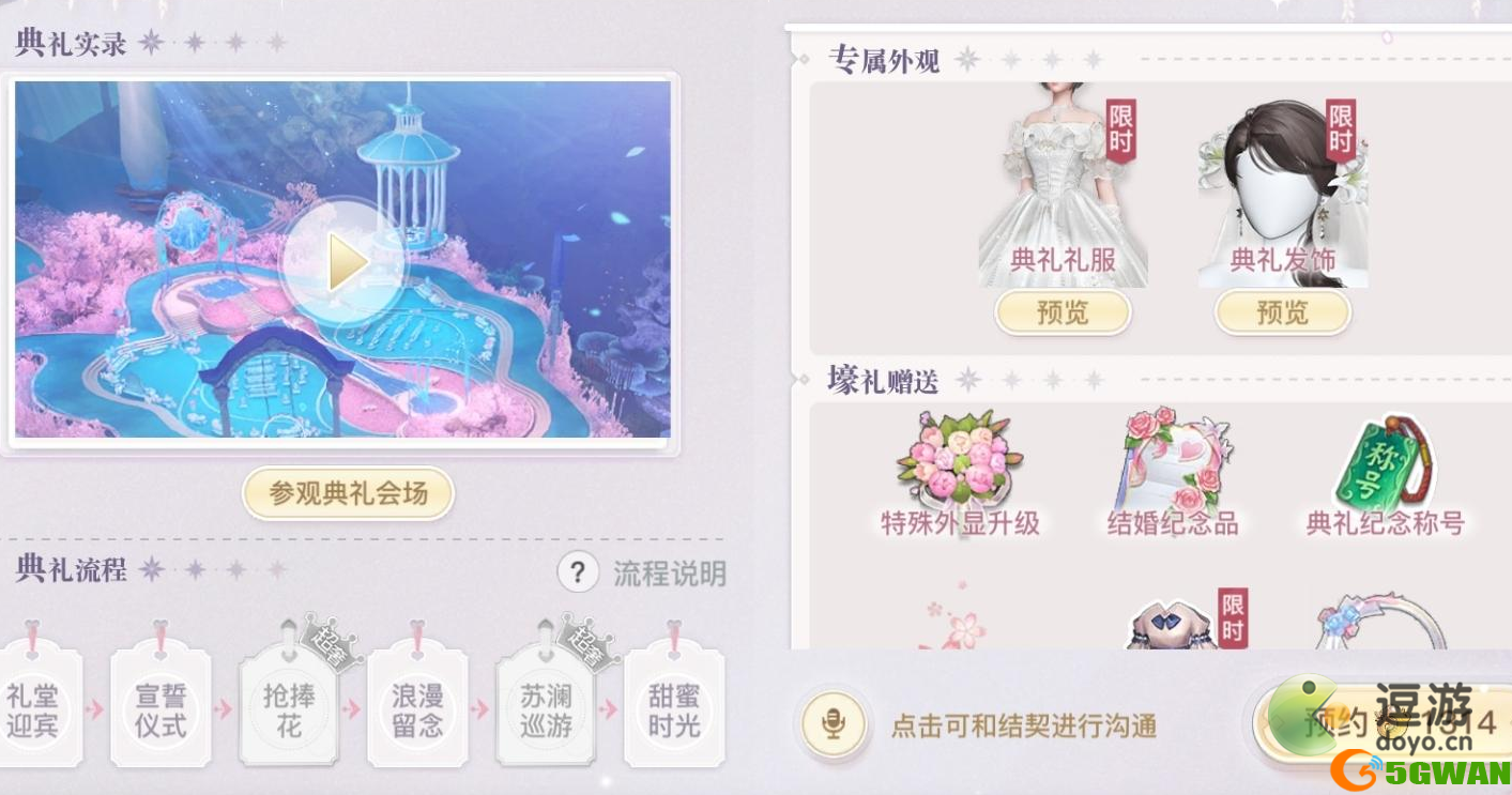 天谕手游婚礼详细流程攻略
