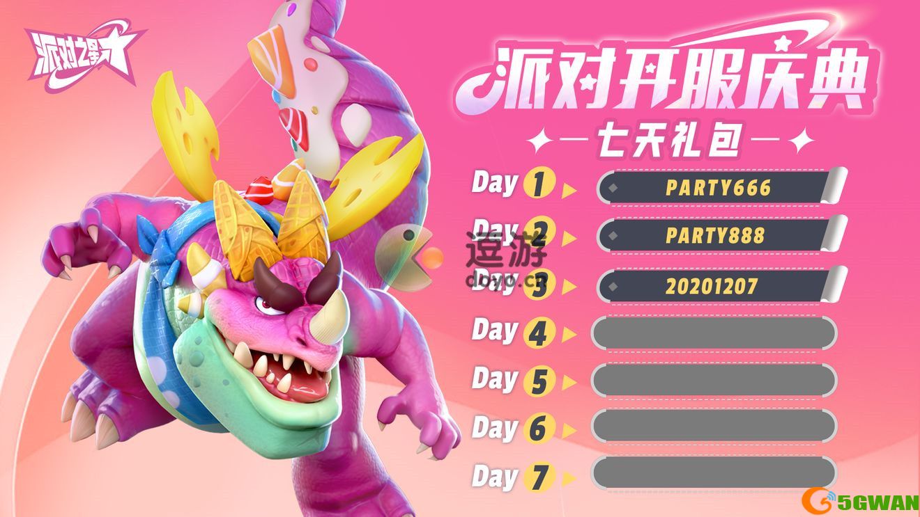 派对之星开服兑换码汇总分享