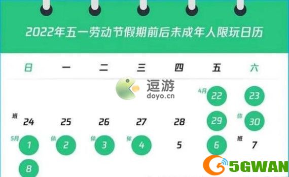 王者荣耀五一未成年人游戏时间一览