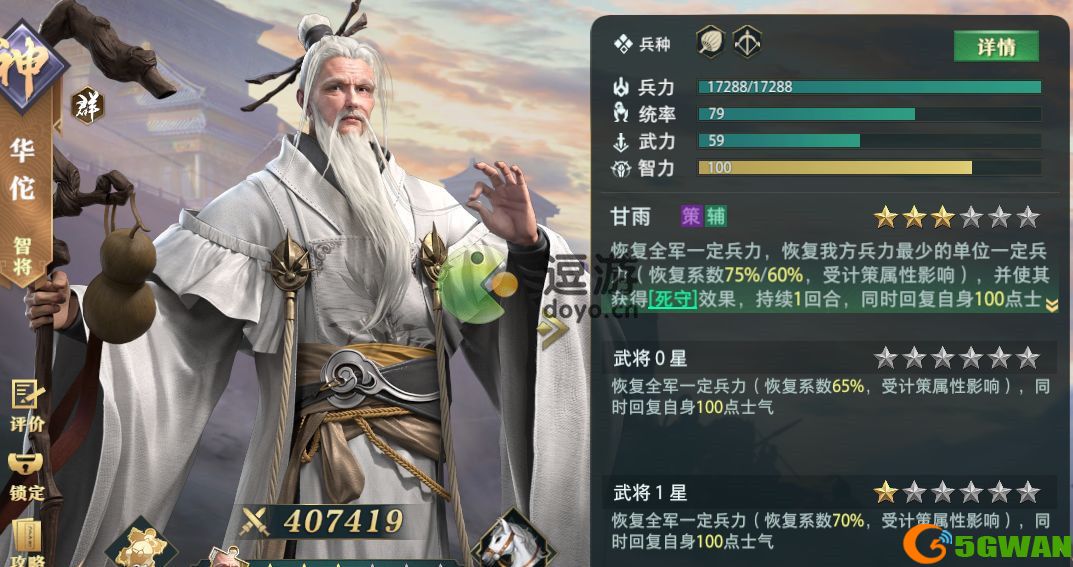 卧龙吟2华佗阵容搭配推荐