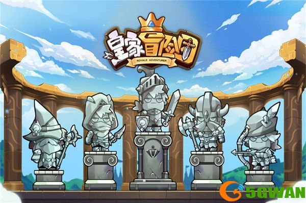 皇家冒险团攻略大全 新手入门少走弯路玩法介绍[多图]图片1
