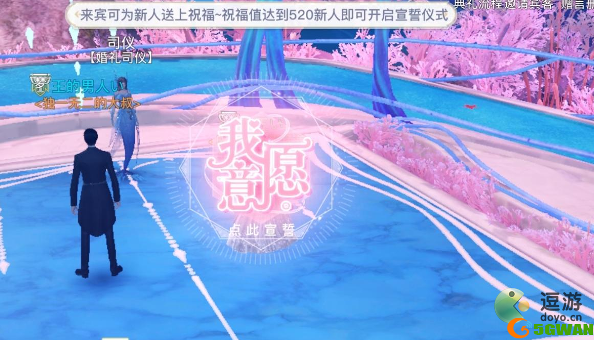 天谕手游婚礼详细流程攻略