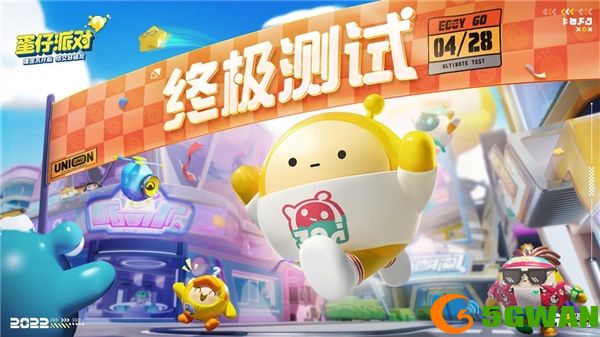 开局变蛋，派对夺冠！《蛋仔派对》4.28终极测试大盘点