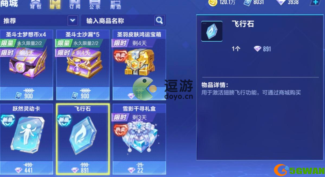 QQ飞车手游飞行石获取方式及作用一览
