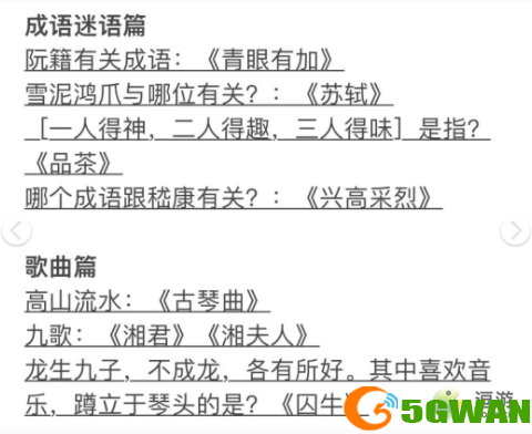 江南百景图宅邸答题答案大全