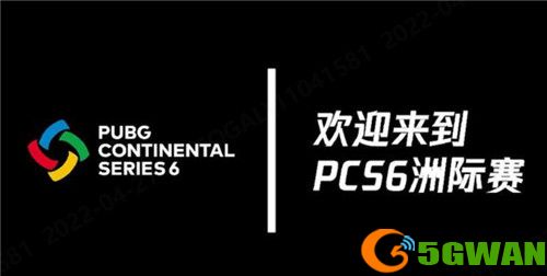 勇冠三军，扬名五湖——2022PCS6东亚洲际赛一触即发!