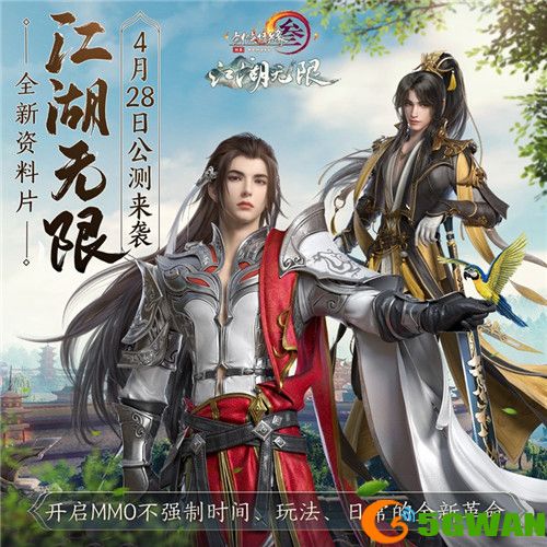 青春书写江湖未来 《剑网3》全新资料片“江湖无限”震撼公测