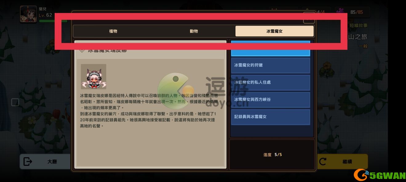 坎公骑冠剑雪山见闻录通关攻略