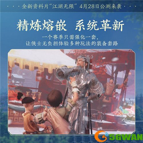 青春书写江湖未来 《剑网3》全新资料片“江湖无限”震撼公测