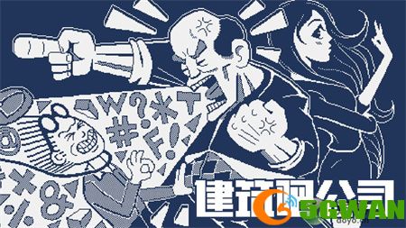 建筑吧公司隐藏人物触发方法