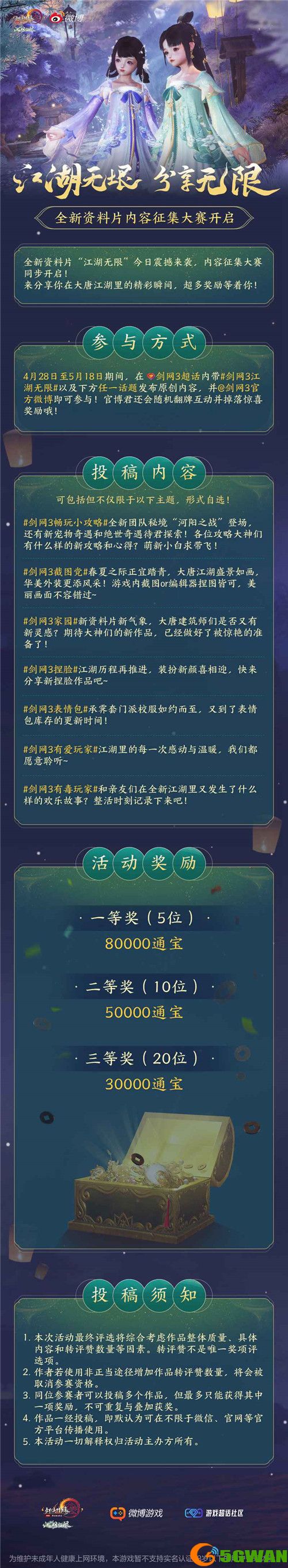 青春书写江湖未来 《剑网3》全新资料片“江湖无限”震撼公测