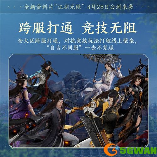 青春书写江湖未来 《剑网3》全新资料片“江湖无限”震撼公测