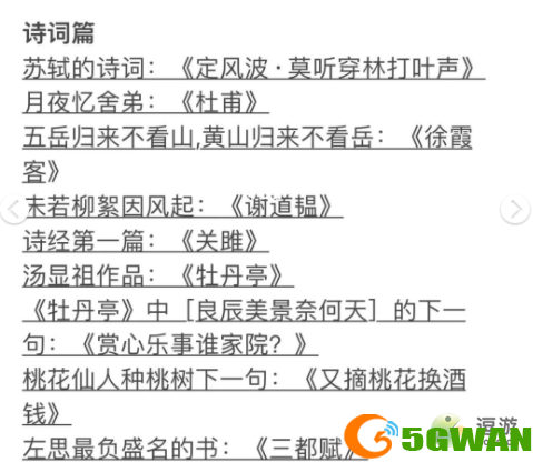 江南百景图宅邸答题答案大全