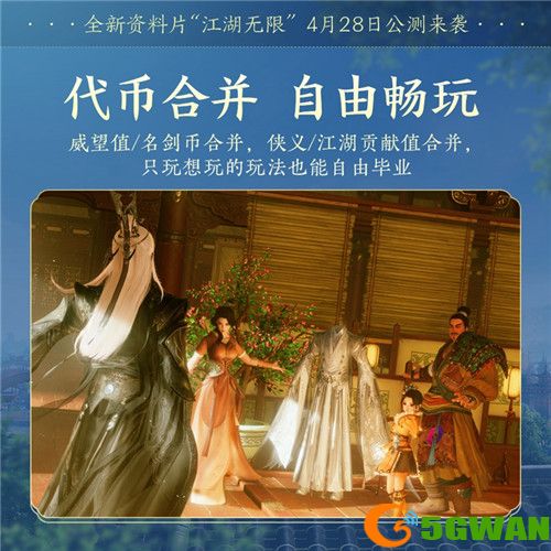青春书写江湖未来 《剑网3》全新资料片“江湖无限”震撼公测