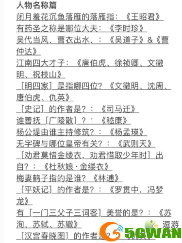 江南百景图宅邸答题答案大全