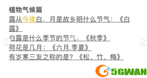 江南百景图宅邸答题答案大全