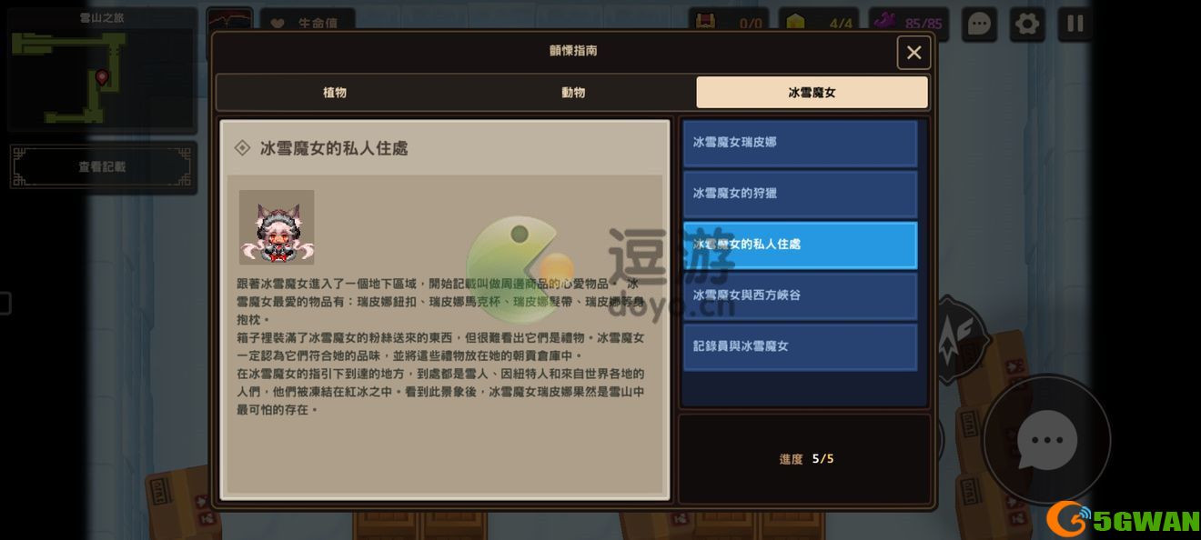 坎公骑冠剑雪山见闻录通关攻略