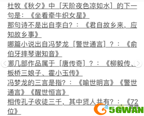 江南百景图宅邸答题答案大全