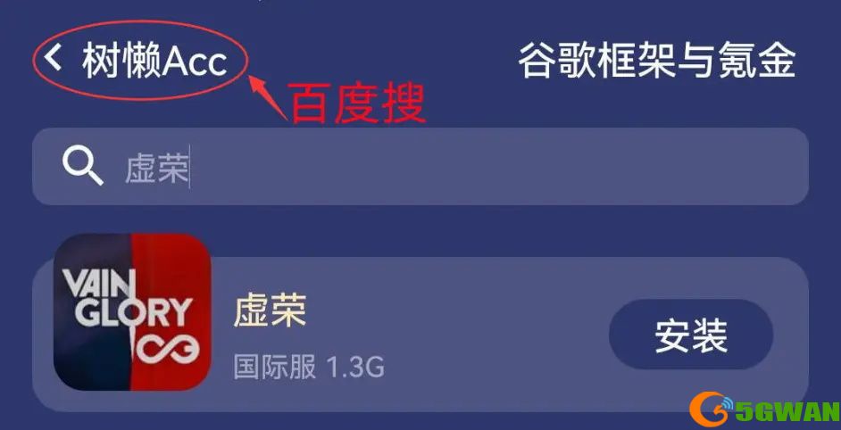 虚荣(Vainglory)国际服安卓/IOS的下载方法