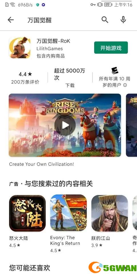 国际服万国觉醒之下载安装