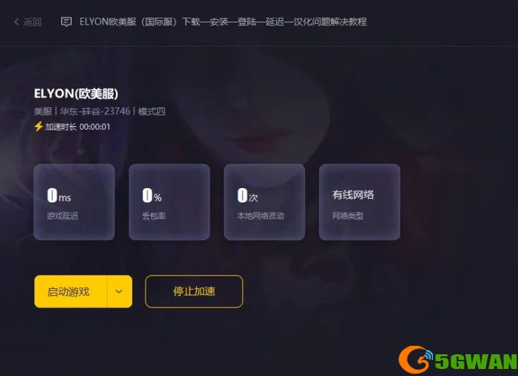 elyon国际服汉化教程/elyon欧美服steam下载教程