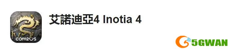 艾诺迪亚4国际服安卓/IOS 下载方法 