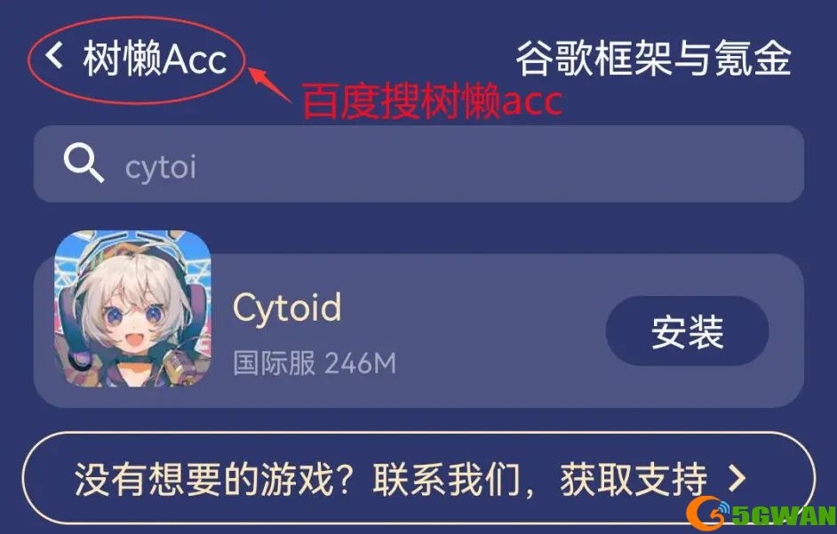 Cytoid国际服安卓/IOS 下载方法