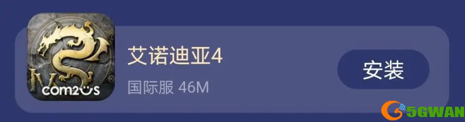 艾诺迪亚4国际服安卓/IOS 下载方法 
