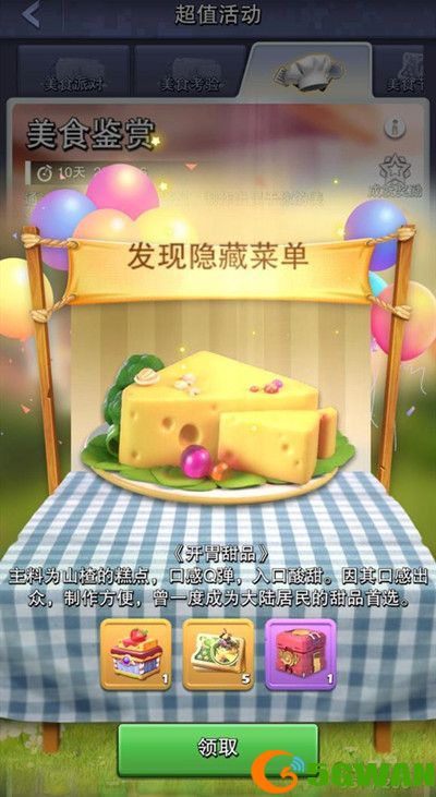 口袋奇兵美食鉴赏配方有哪些？美食鉴赏配方大全[多图]图片5