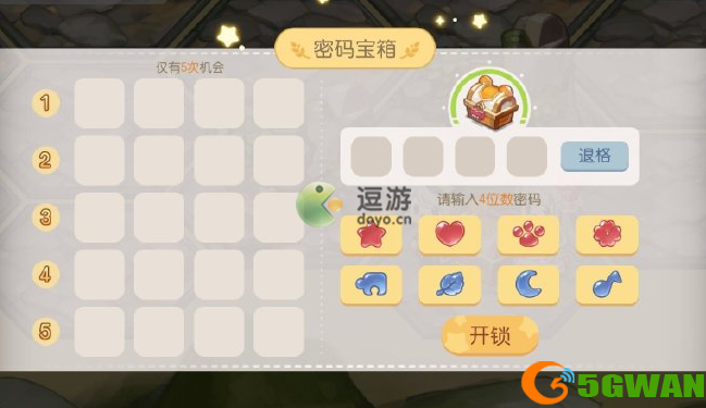 奥比岛手游梦幻国度宝箱密码攻略