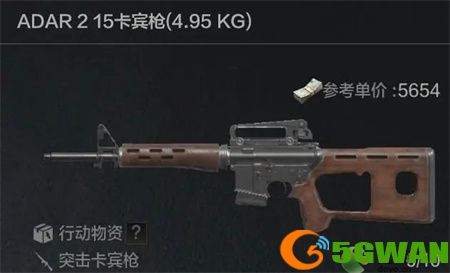 暗区突围ADAR215改装及获取<a href=http://www.5gwan.net/gonglue/ target=_blank class=infotextkey>攻略</a>