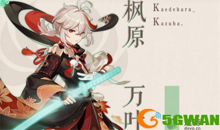 原神雾切适合枫原万叶吗