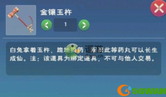 创造与魔法金镶玉杵有什么用