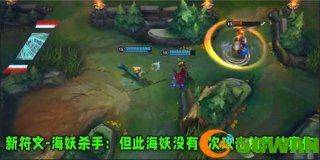 LOL手游3.2版本新增符文效果一览
