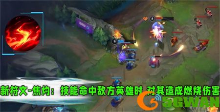 LOL手游3.2版本新增符文效果一览