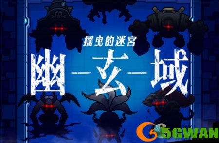 世界弹射物语幽玄域活动玩法介绍