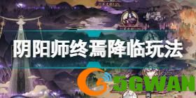 阴阳师SP大蛇活动商店奖励 终焉降临蛇影商店兑换列表