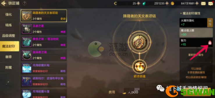 dnf手游韩服魔法封印推荐