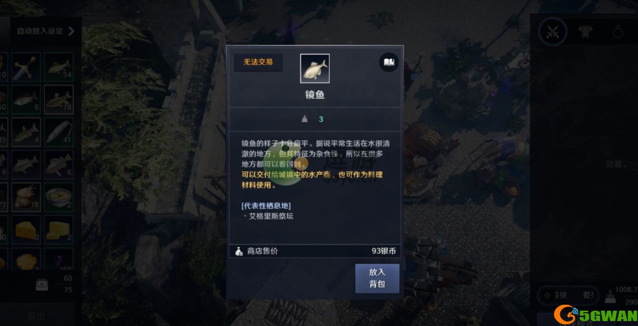 黑色沙漠手游镜鱼在哪里钓