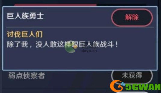 黑色沙漠怎么获得击败巨人族的称号