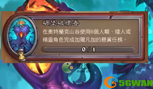 炉石传说碉堡克星任务攻略