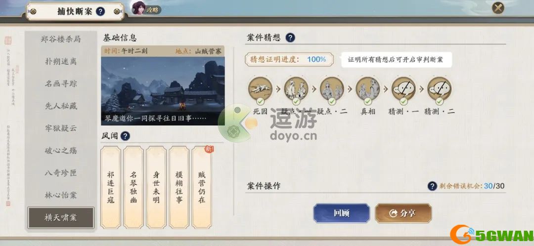 天涯明月刀手游奇侠往日余音攻略详解
