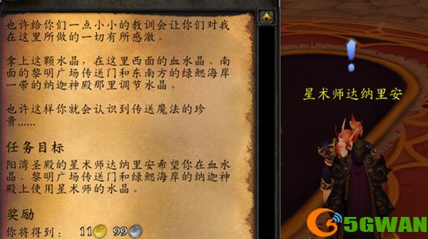 魔兽世界魔网能量线的读数任务攻略：魔网能量线的读数任务流程介绍[多图]图片1