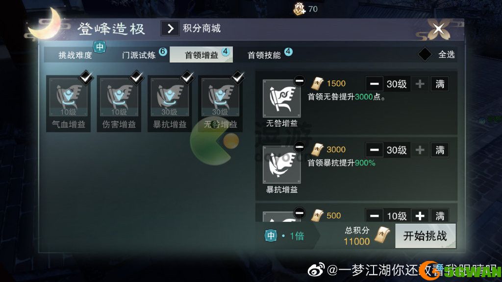 一梦江湖登峰造极打法攻略