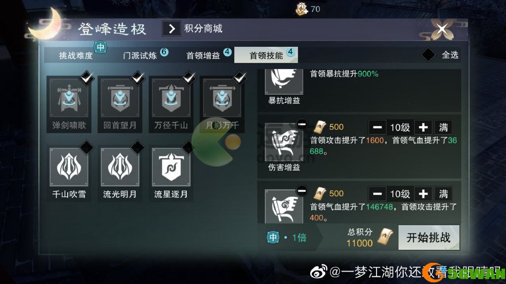 一梦江湖登峰造极打法攻略