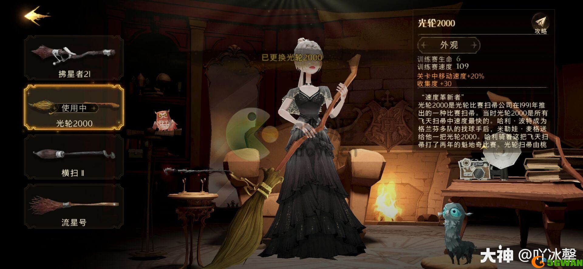 哈利波特魔法觉醒篝火旁的身影10星攻略