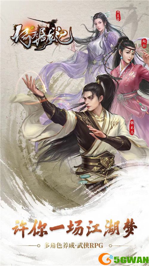 四大特色助你登顶江湖 《新倚天屠龙记》全新系统曝光