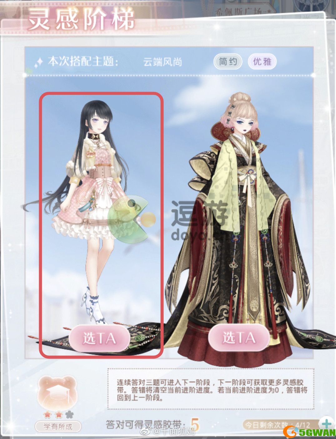 奇迹暖暖缤纷定格灵感阶梯答案攻略