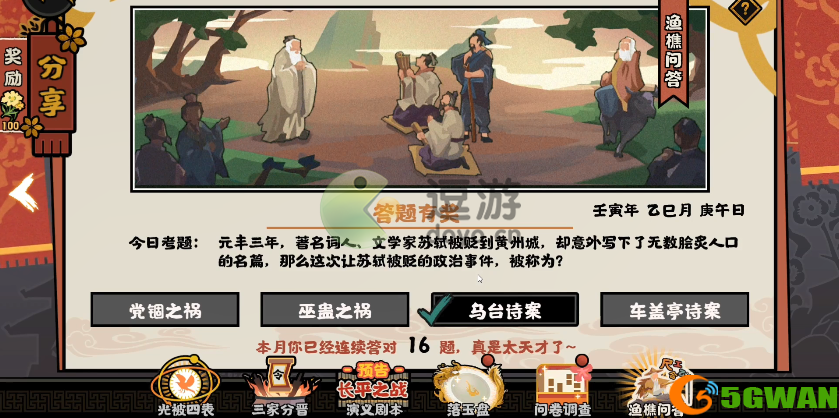 无悔华夏渔樵问答5.17答案攻略